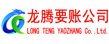 南湖清债公司